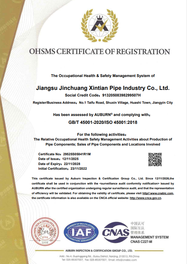 职业健康安全管理体系认