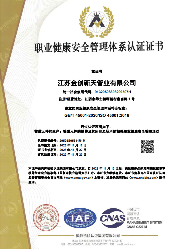 职业健康安全管理体系认